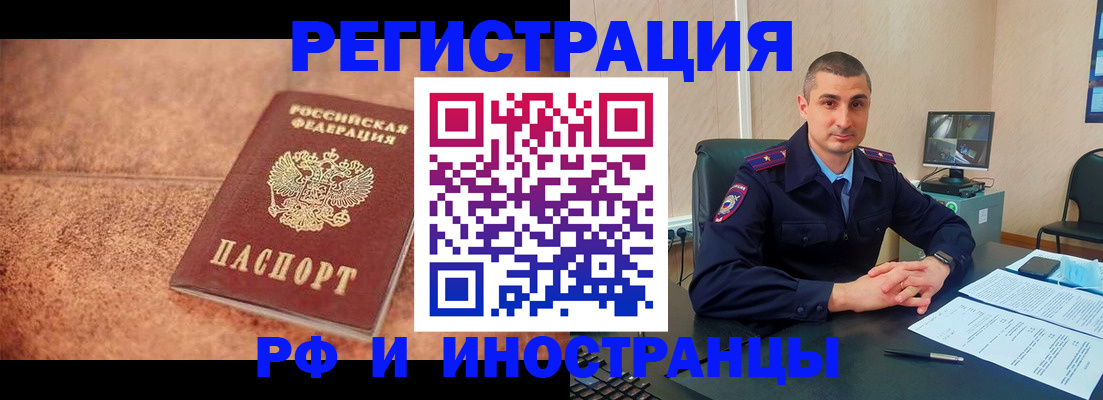 прописка иностранных граждан в Гуково