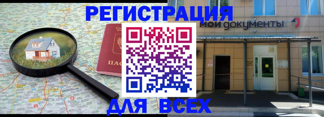 регистрация в Гуково