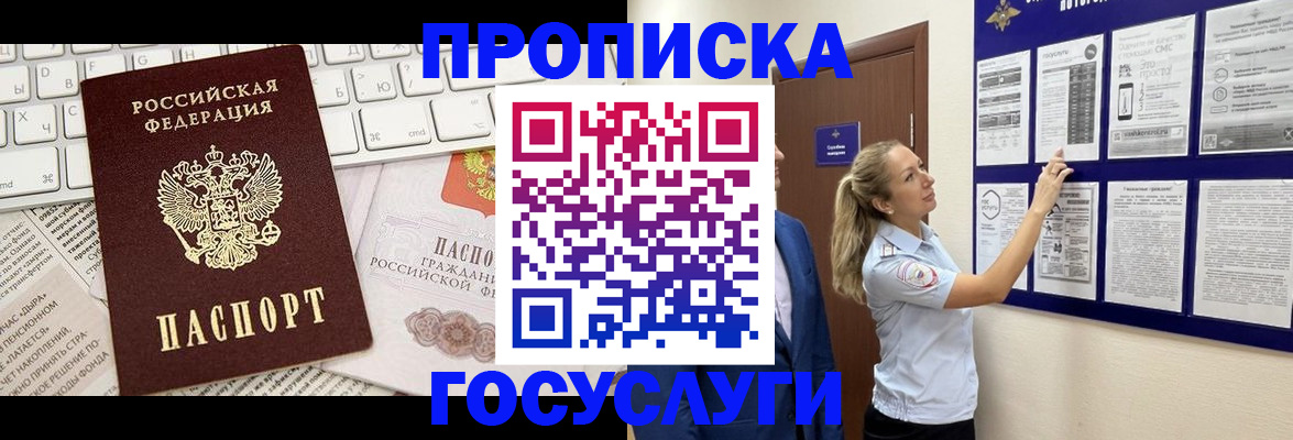 прописка регистрация в Гуково